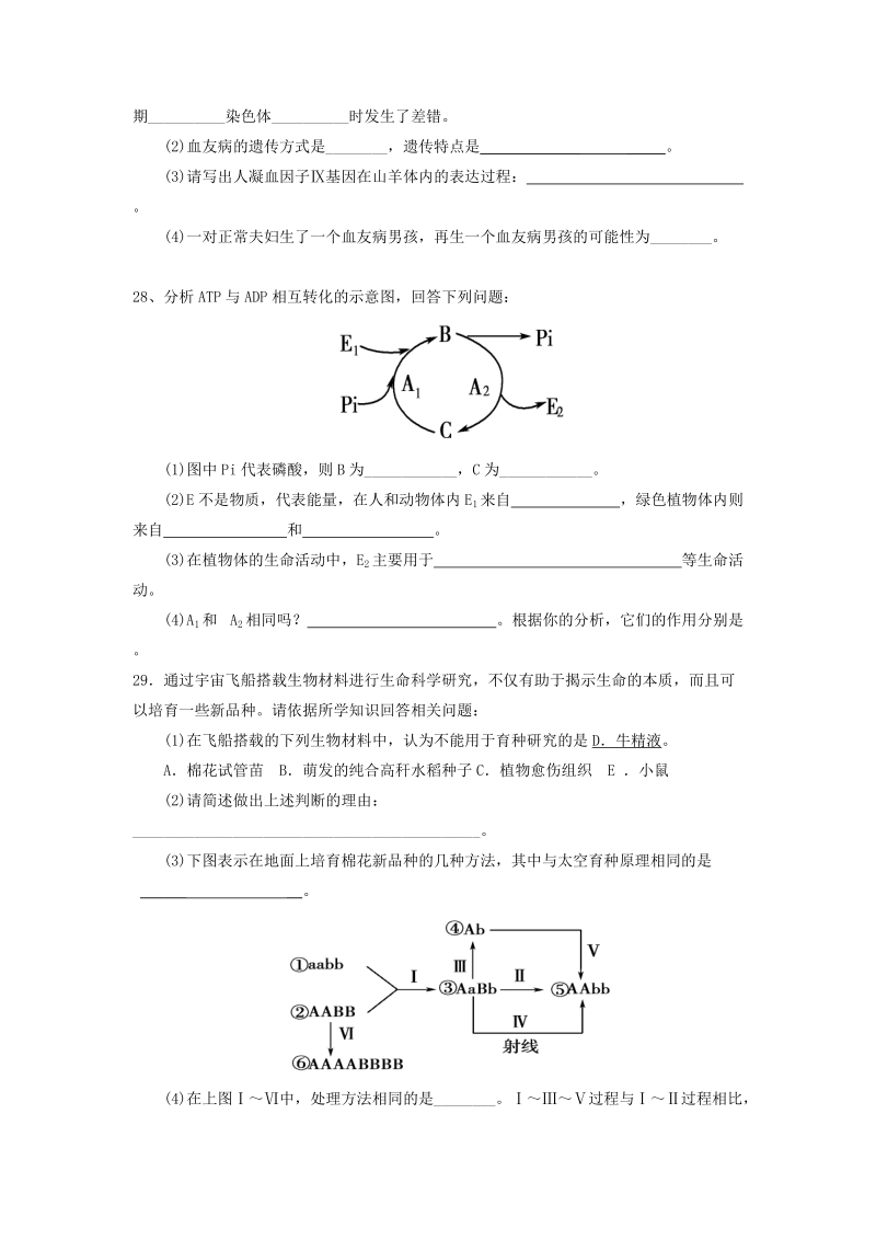 广东生物模拟试题(七).doc_第3页