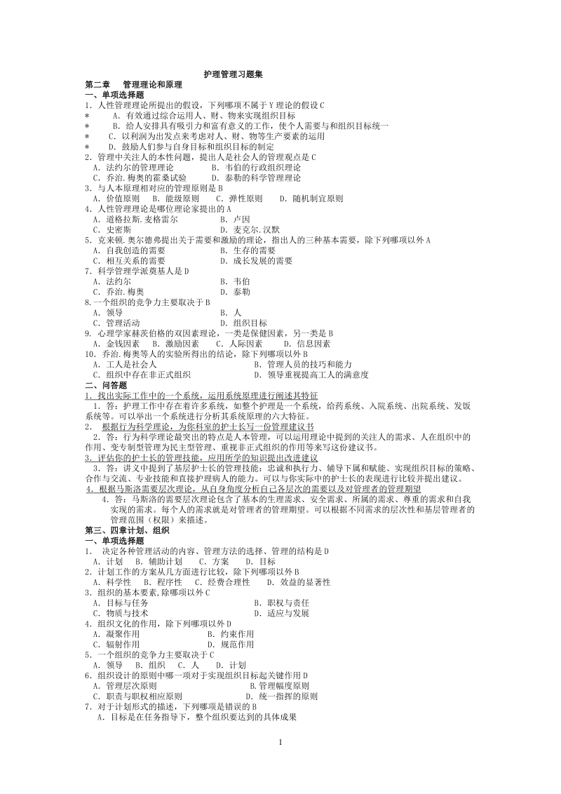 护管学生答案文档.doc_第1页