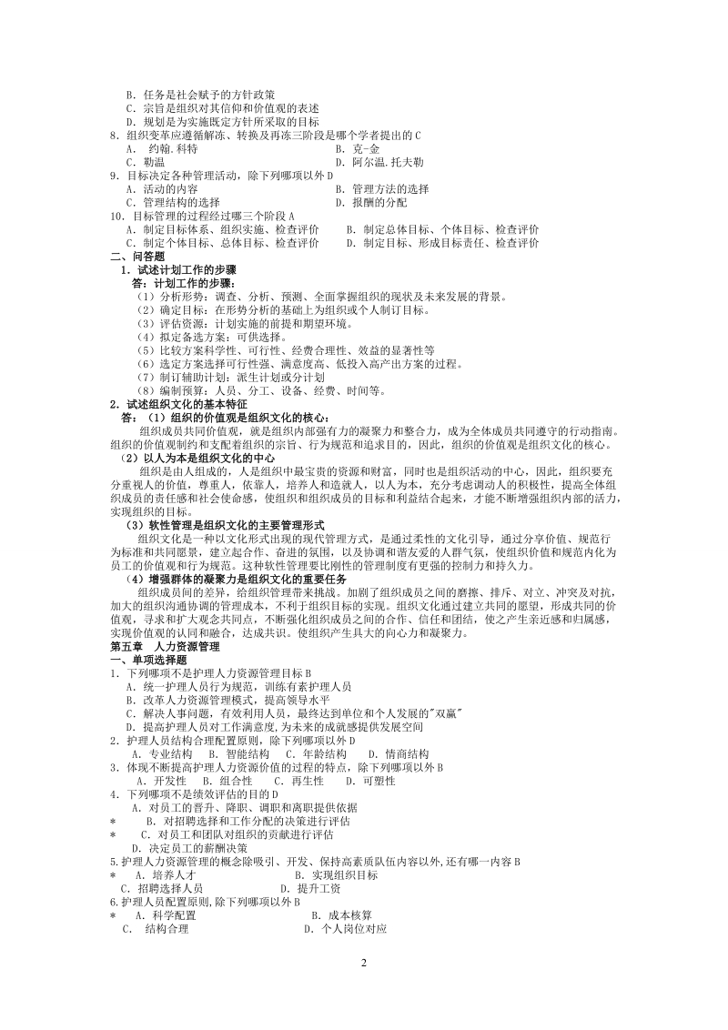 护管学生答案文档.doc_第2页