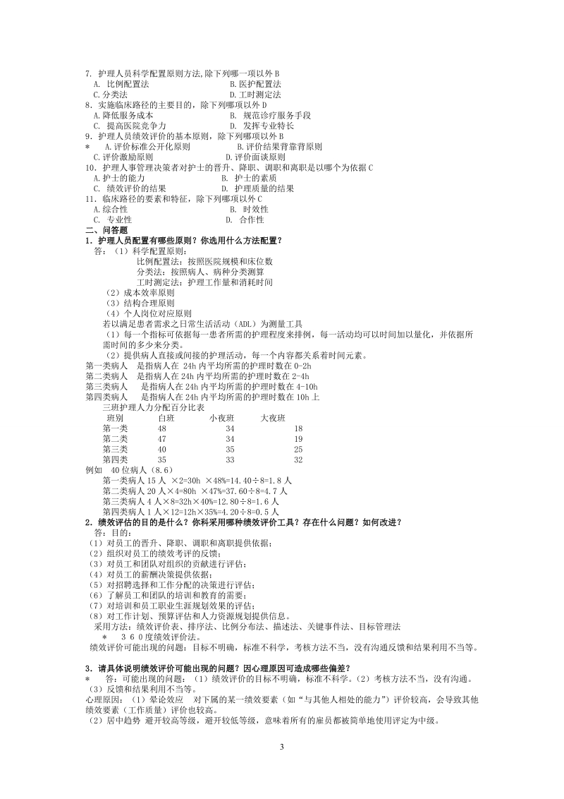 护管学生答案文档.doc_第3页