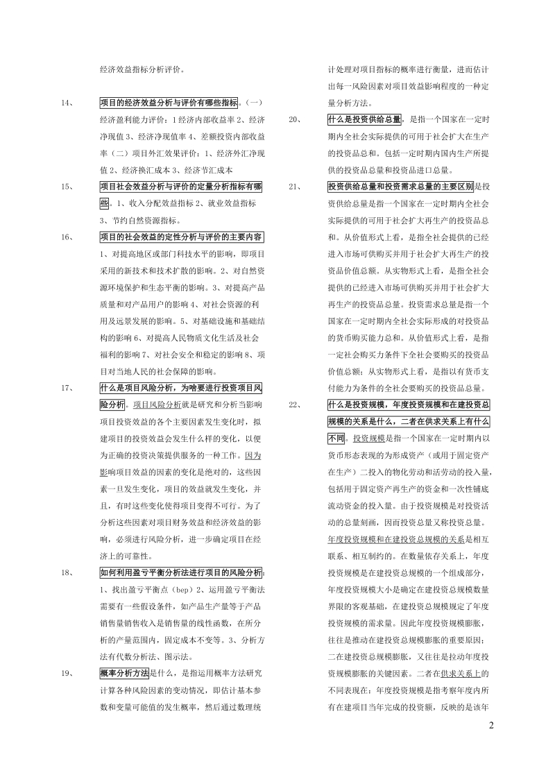 投资过关宝典.doc_第2页