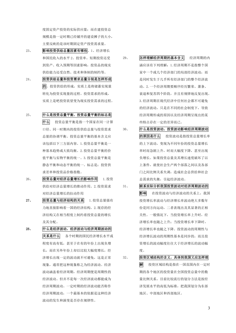 投资过关宝典.doc_第3页