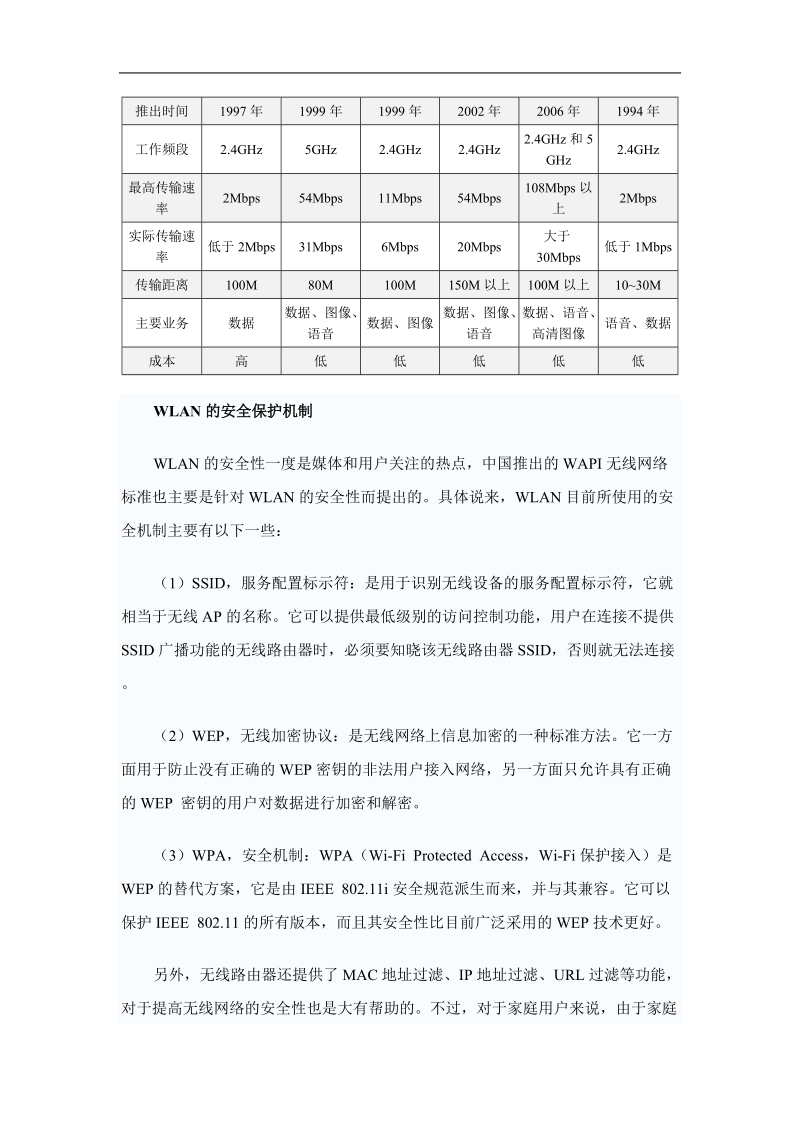 家庭无线网络全攻略.doc_第2页