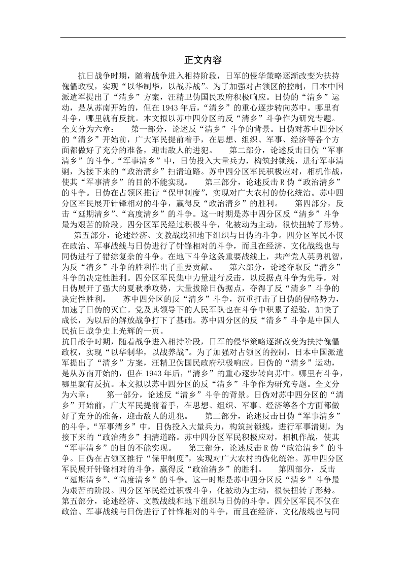 抗 日战争时期苏中四分区反“清乡”斗争述论.doc_第2页