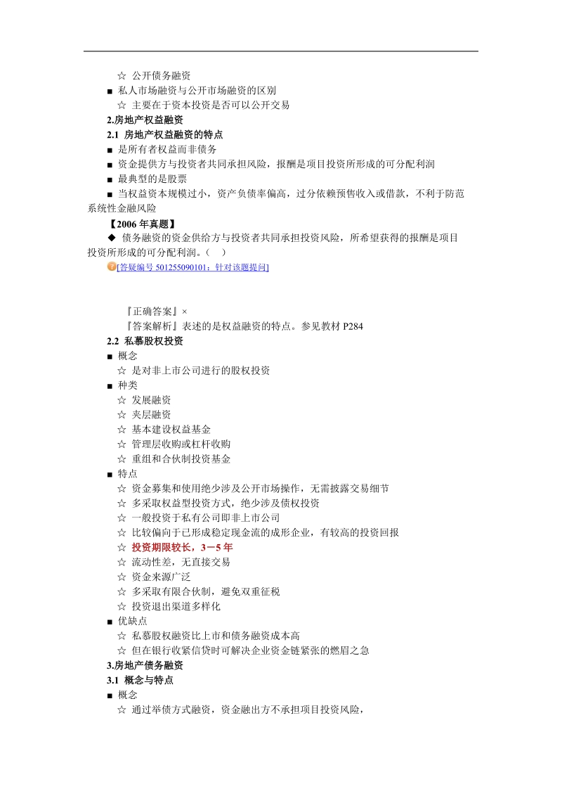 房地产金融与项目融资.doc_第2页