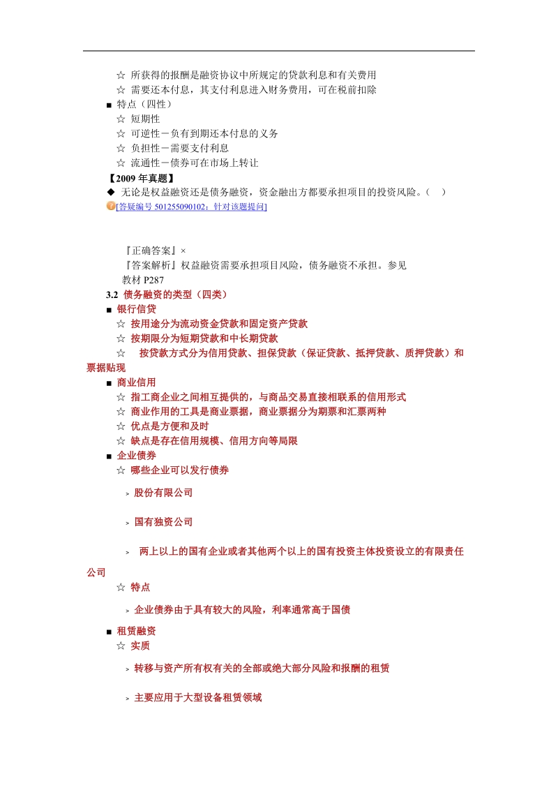 房地产金融与项目融资.doc_第3页