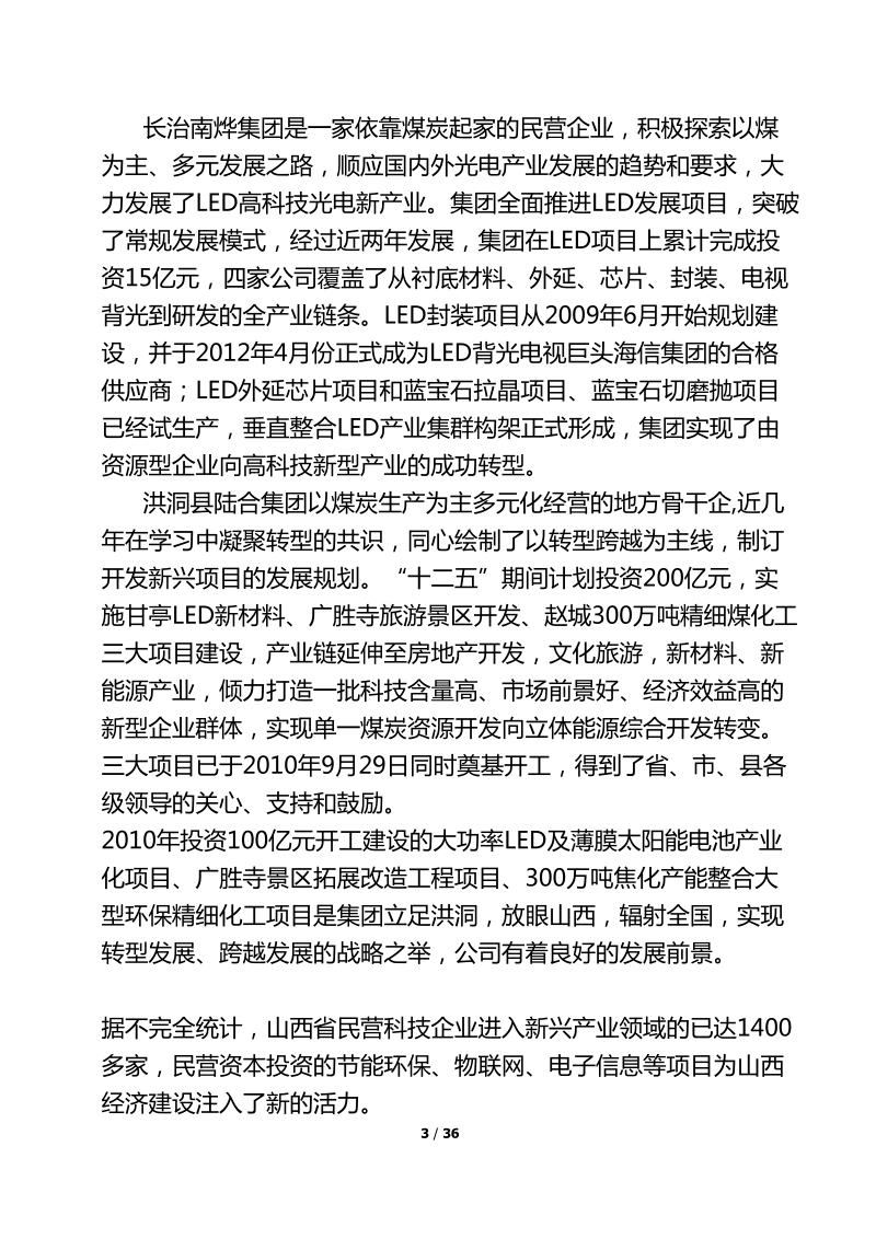 投融资上项目概要.doc_第3页