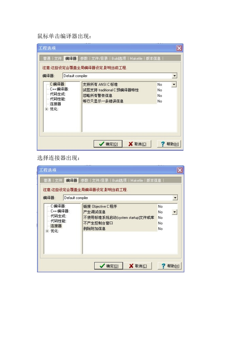 DevC  单步调试的设置方法.doc_第2页