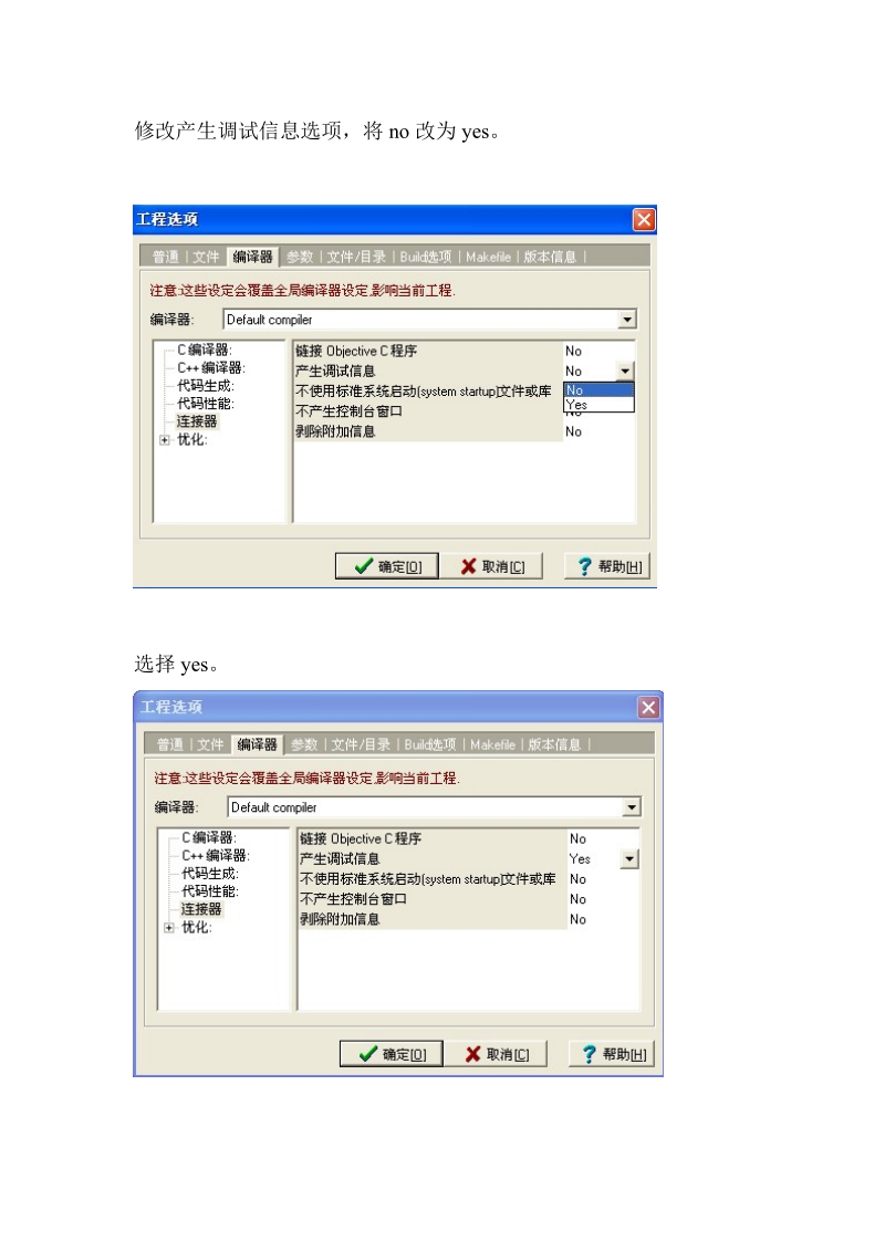 DevC  单步调试的设置方法.doc_第3页