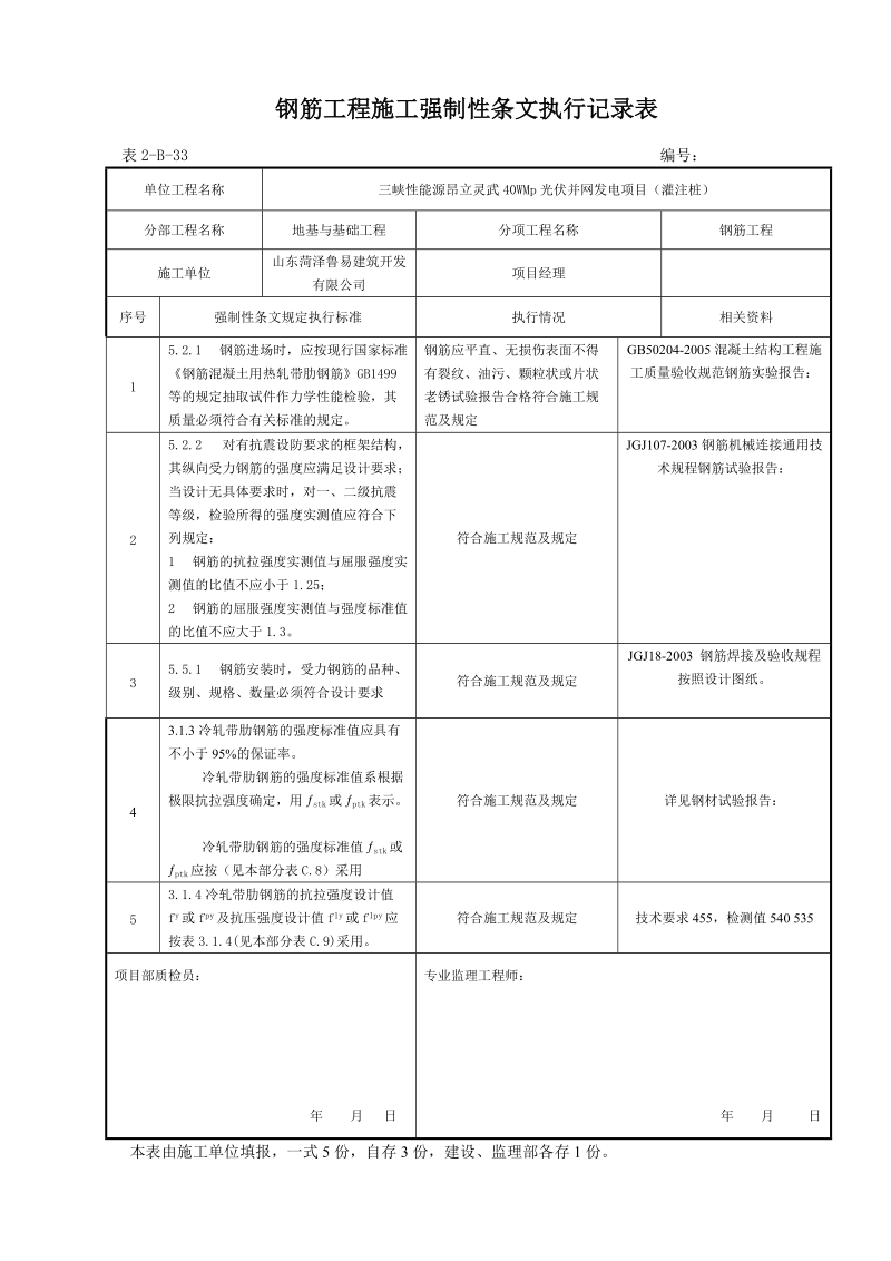 强制性条文执行计划.doc_第1页