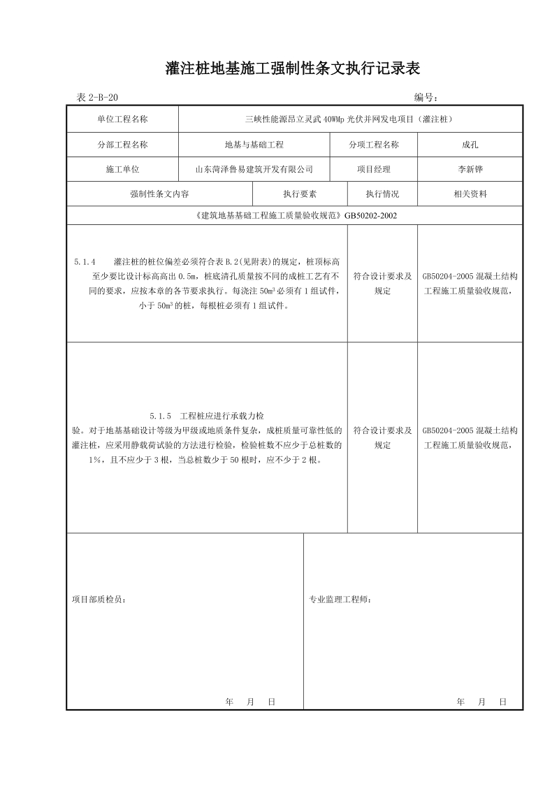 强制性条文执行计划.doc_第2页