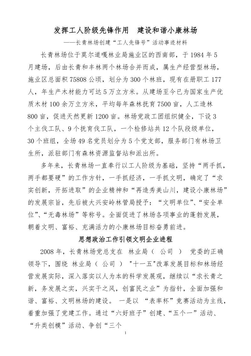 工人先锋号事迹材料..doc_第1页