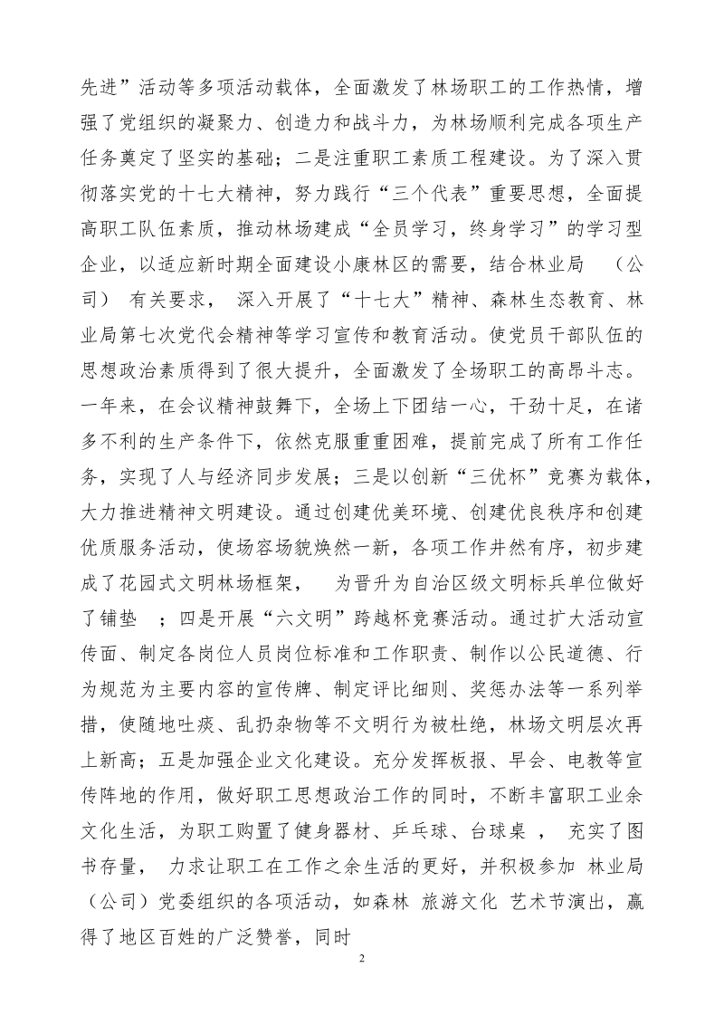 工人先锋号事迹材料..doc_第2页