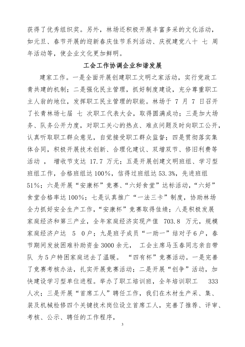 工人先锋号事迹材料..doc_第3页