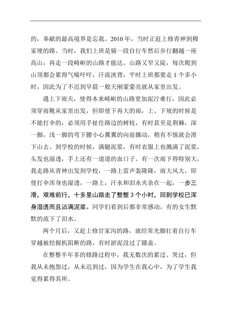 师爱的感悟 (1).doc_第2页