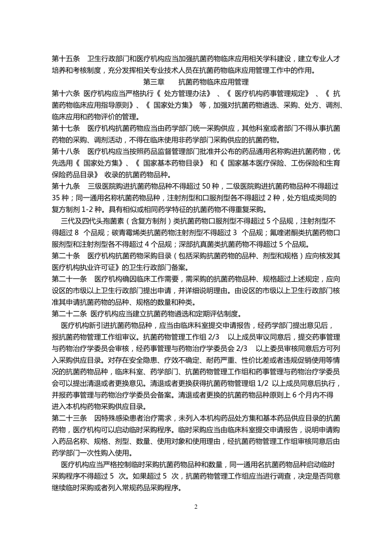 抗生素专刊(修改).doc_第2页