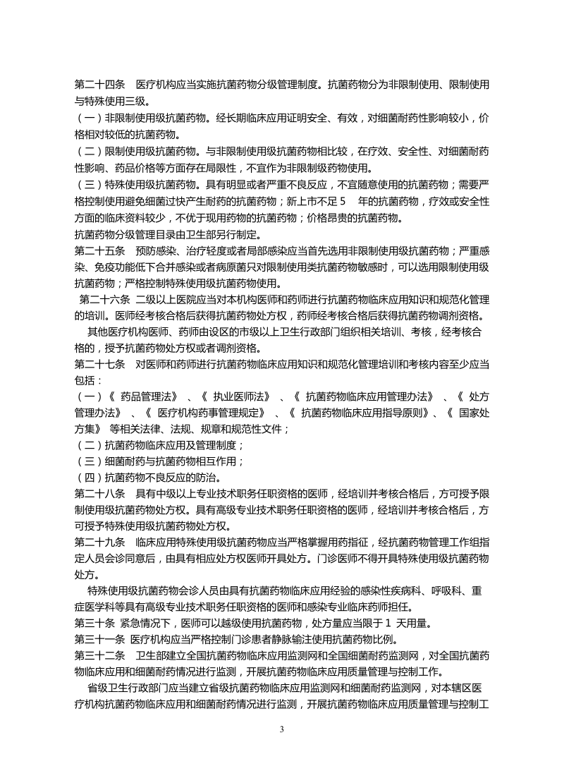 抗生素专刊(修改).doc_第3页