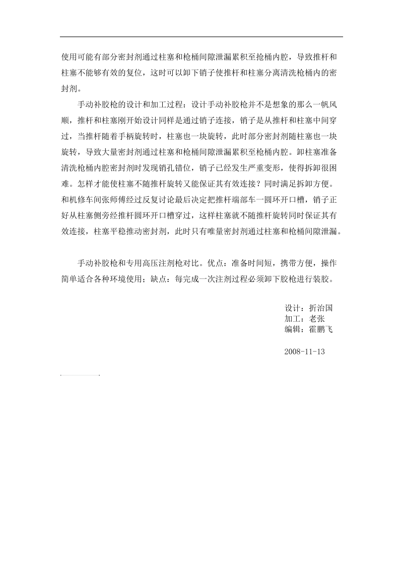 带压堵漏的一种手补胶枪 microsoft word 文档.doc_第2页