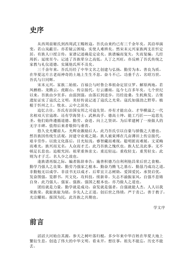 山西忻州寇氏族谱.doc_第2页