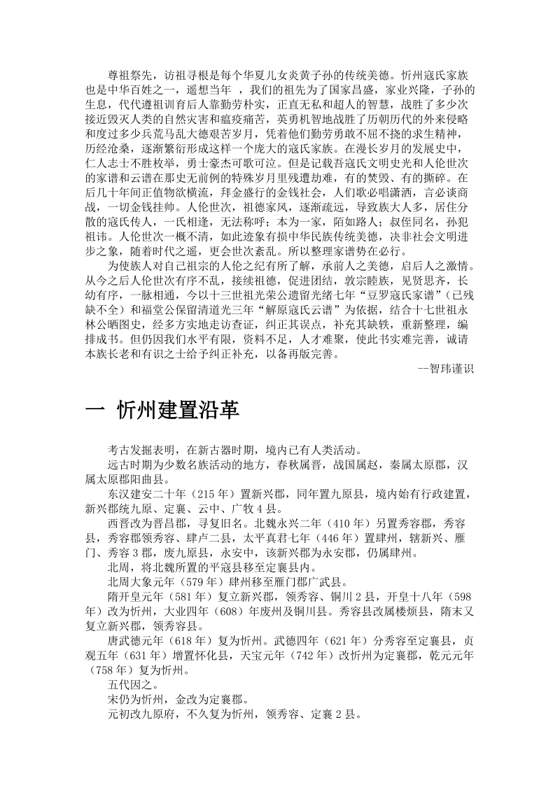 山西忻州寇氏族谱.doc_第3页