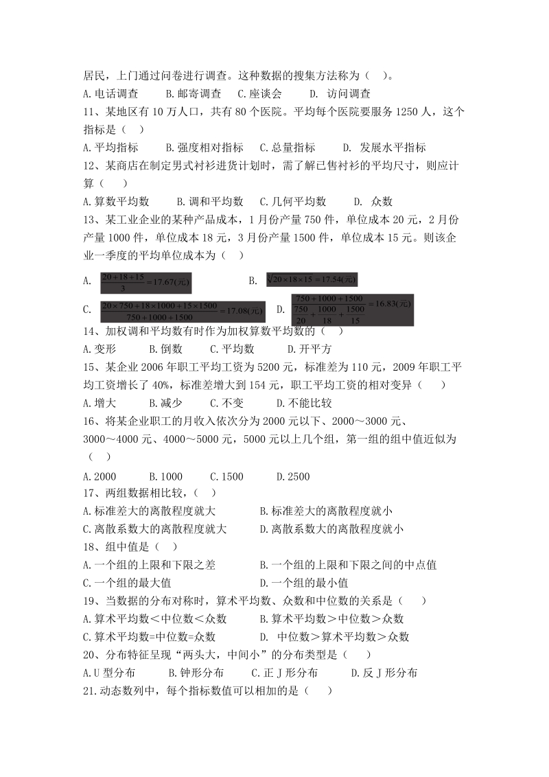 《统计学基础》(专)网上作业.doc_第2页