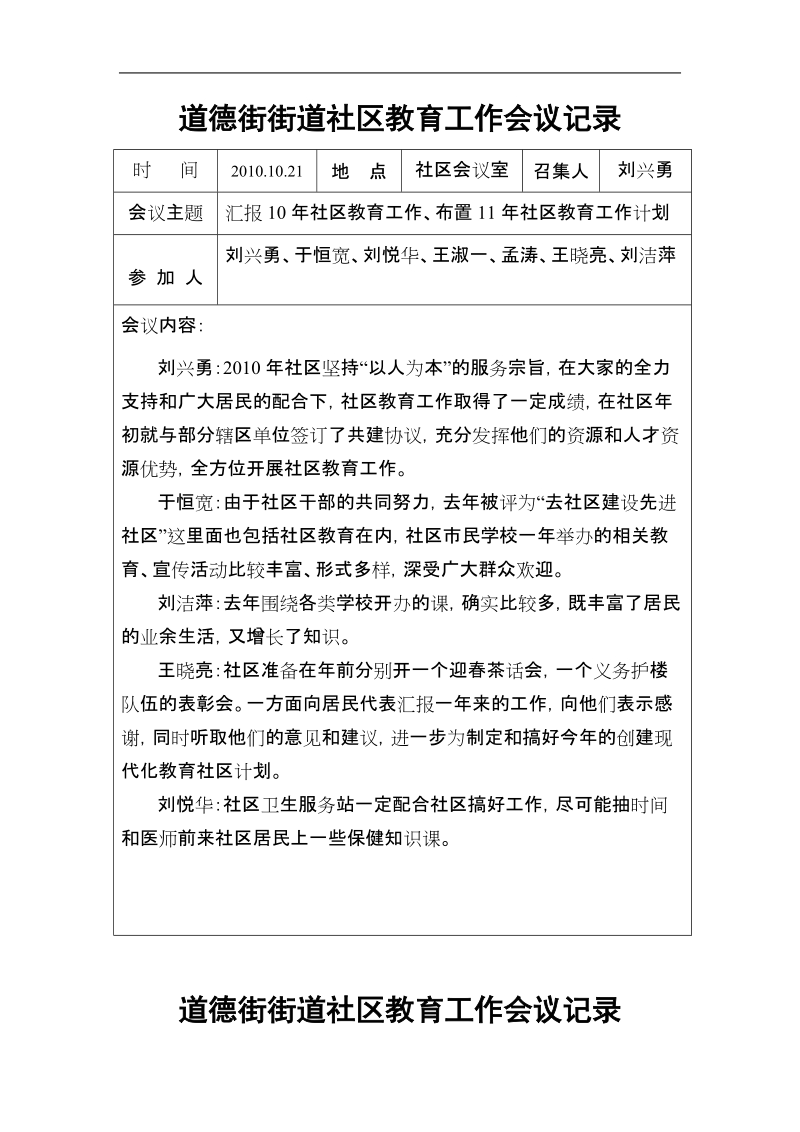 苏锦社区教育工作会议记录.doc_第1页