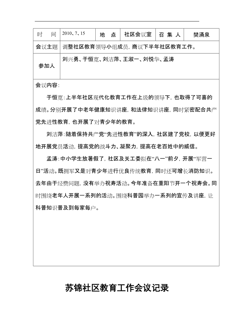 苏锦社区教育工作会议记录.doc_第2页