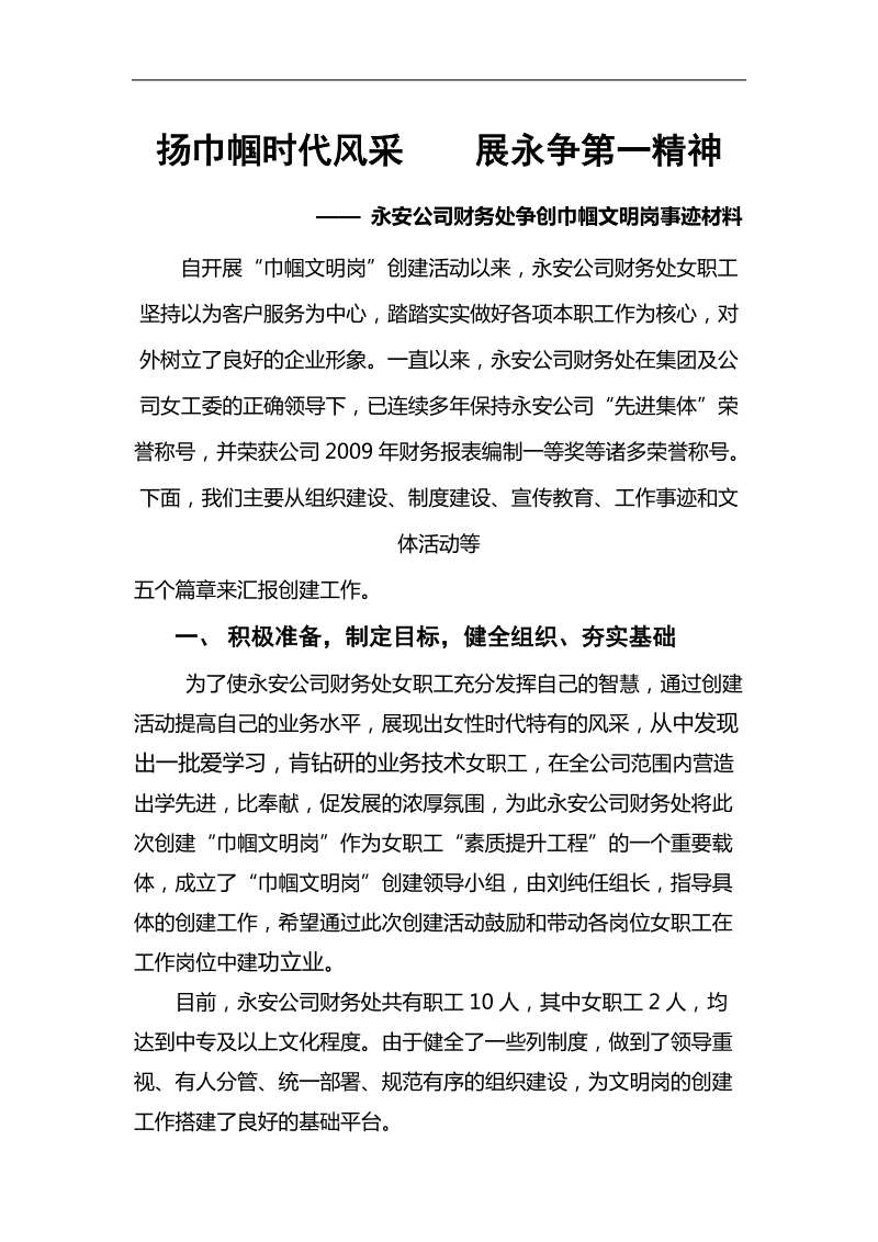 巾帼文明岗事迹材料.doc_第1页