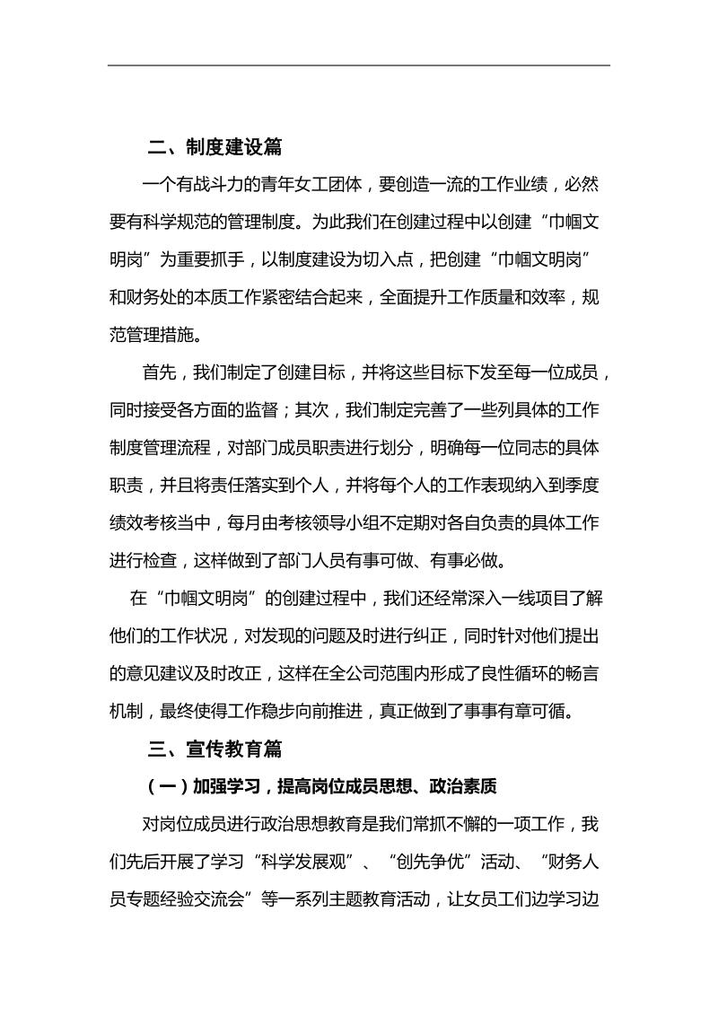 巾帼文明岗事迹材料.doc_第2页