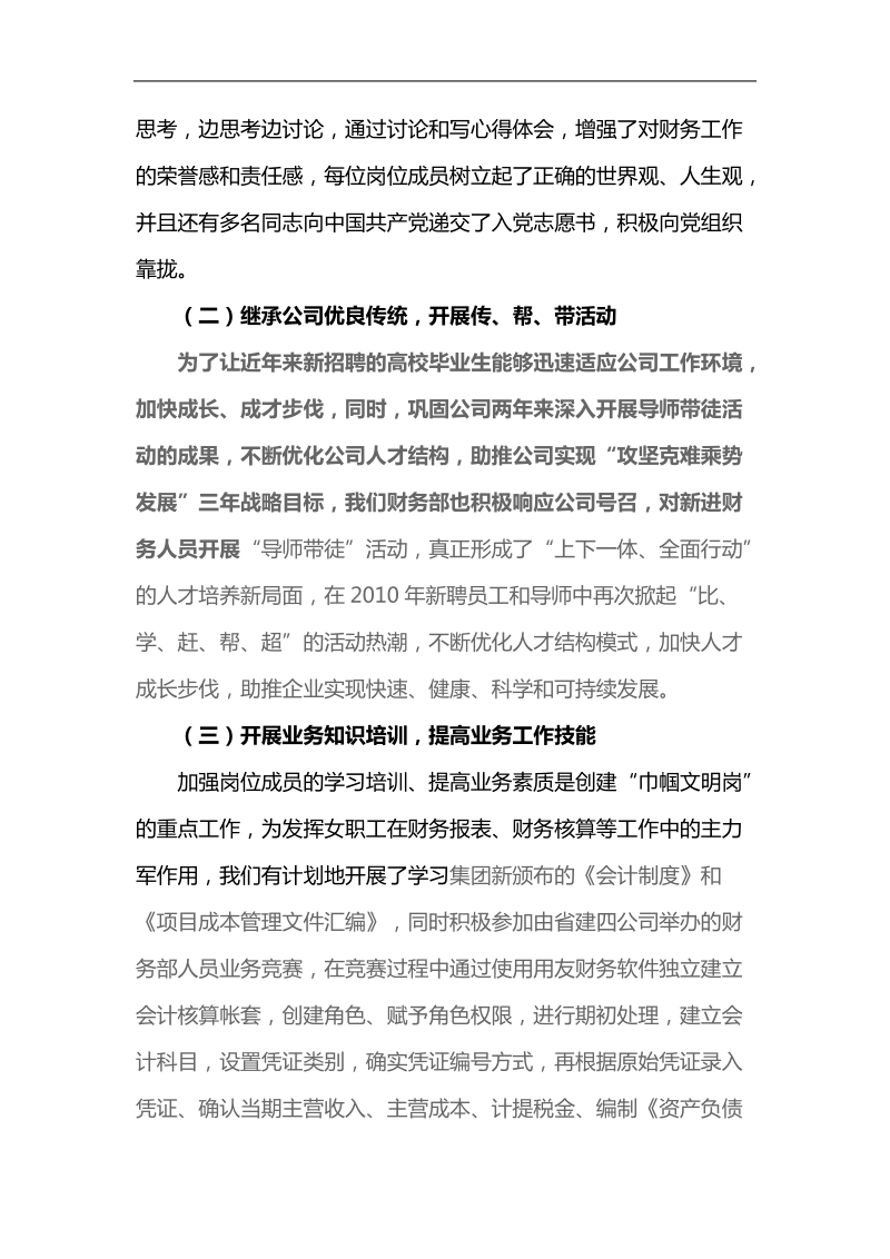 巾帼文明岗事迹材料.doc_第3页