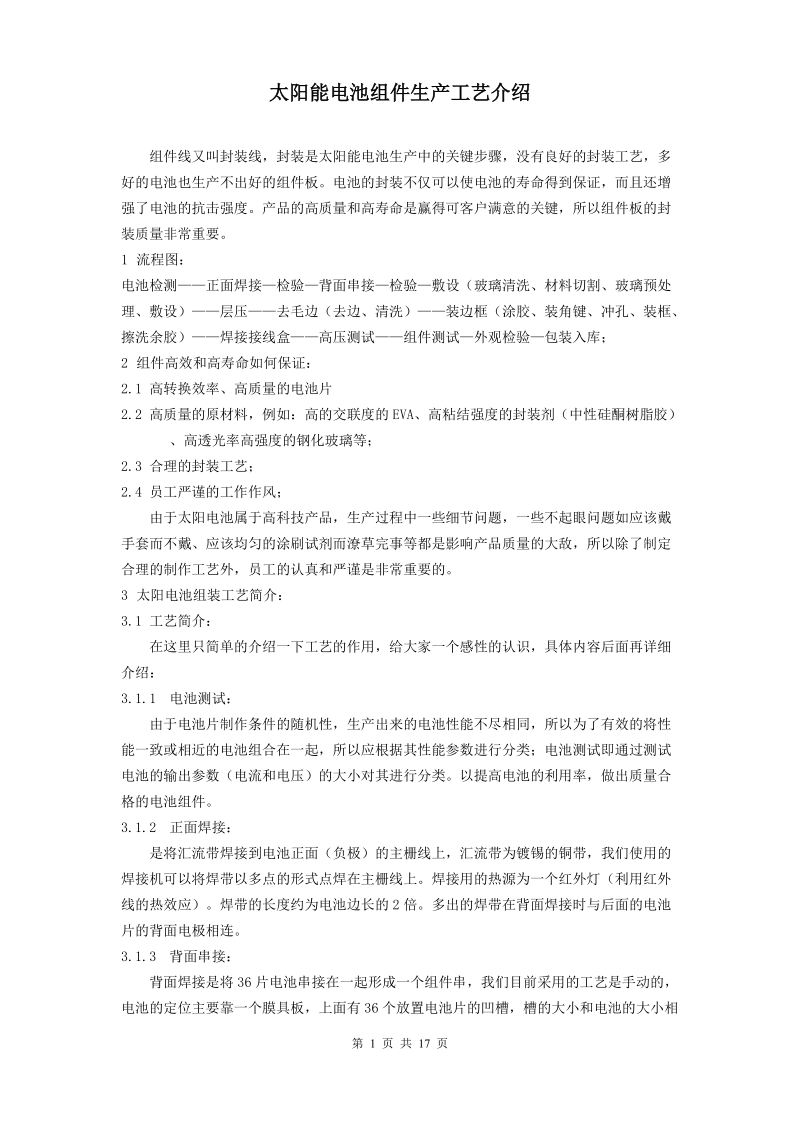 光伏组件生产流程及操作规范.doc_第2页