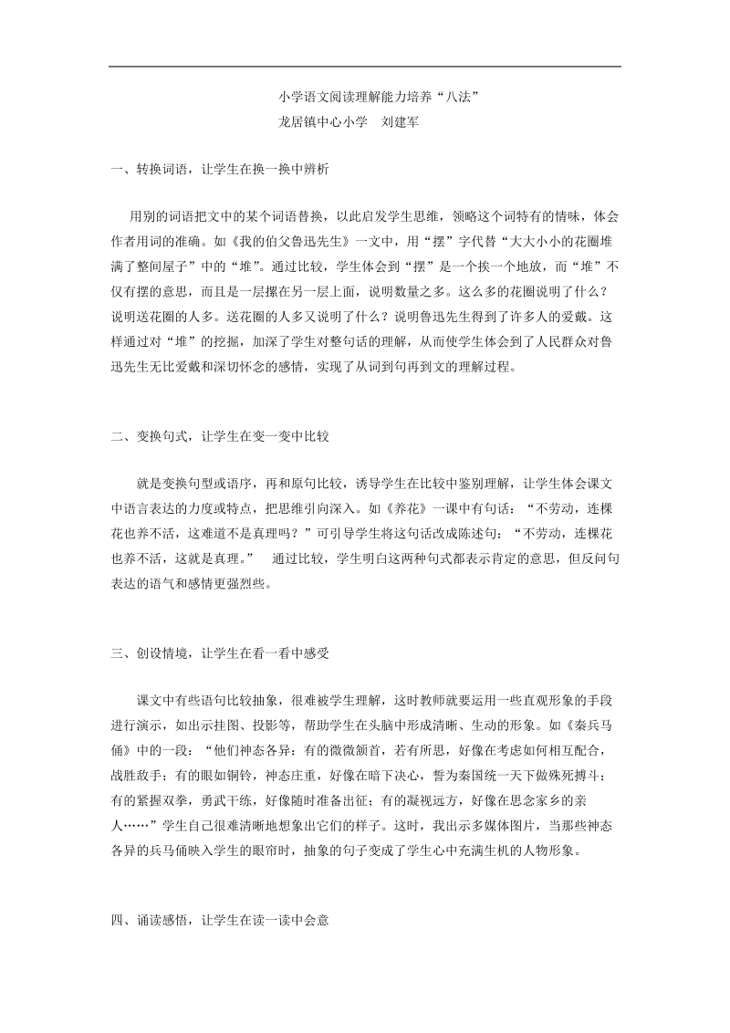 小学语文阅读理解能力培养.doc_第1页