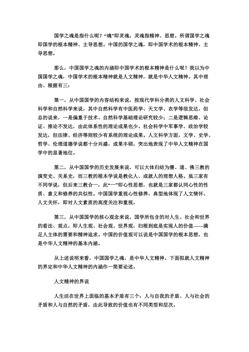 建设中华民族共有精神家园.doc_第2页