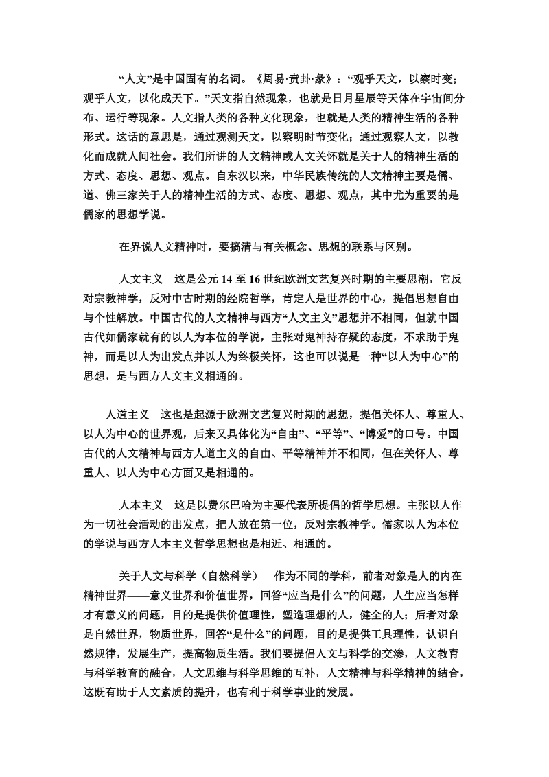 建设中华民族共有精神家园.doc_第3页