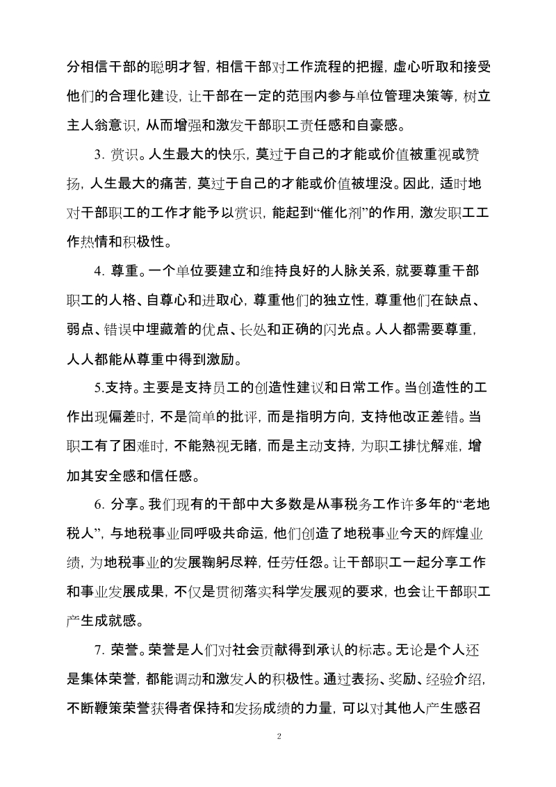 思想政 治工作应该如何注重情感激励.doc_第2页