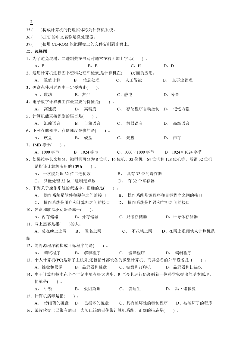 山东省计算机文化基础复习题.doc_第2页