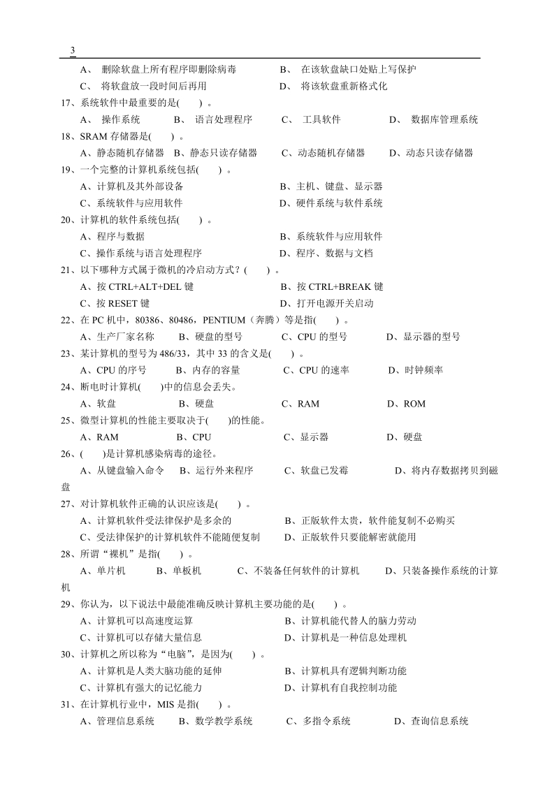 山东省计算机文化基础复习题.doc_第3页