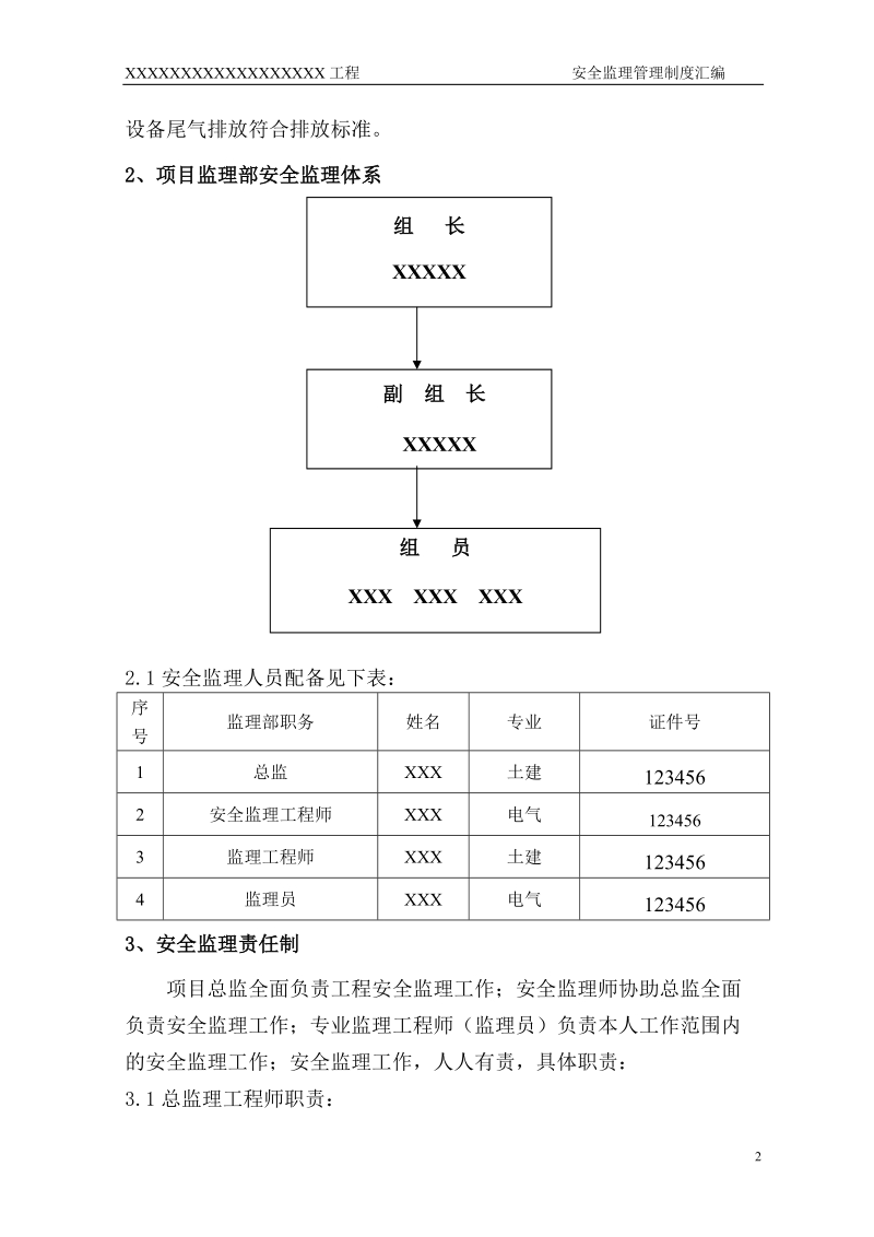 工程安全监理制度汇编.doc_第3页