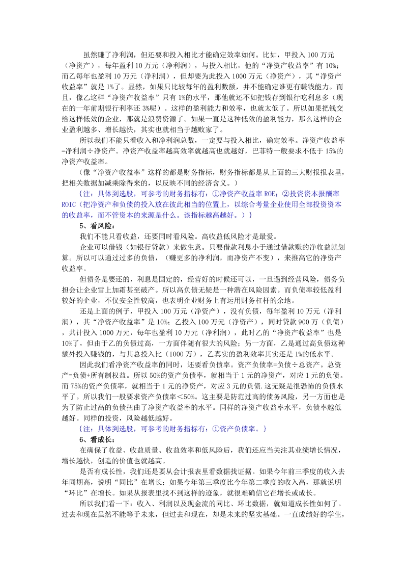 护城河财务分析与价值投资教程.doc_第3页