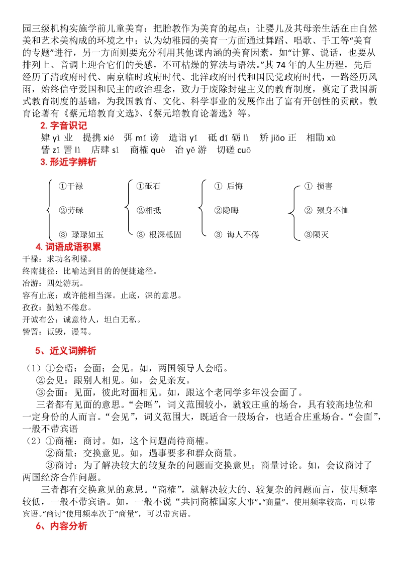 必修二第四单元复习学案.doc_第2页