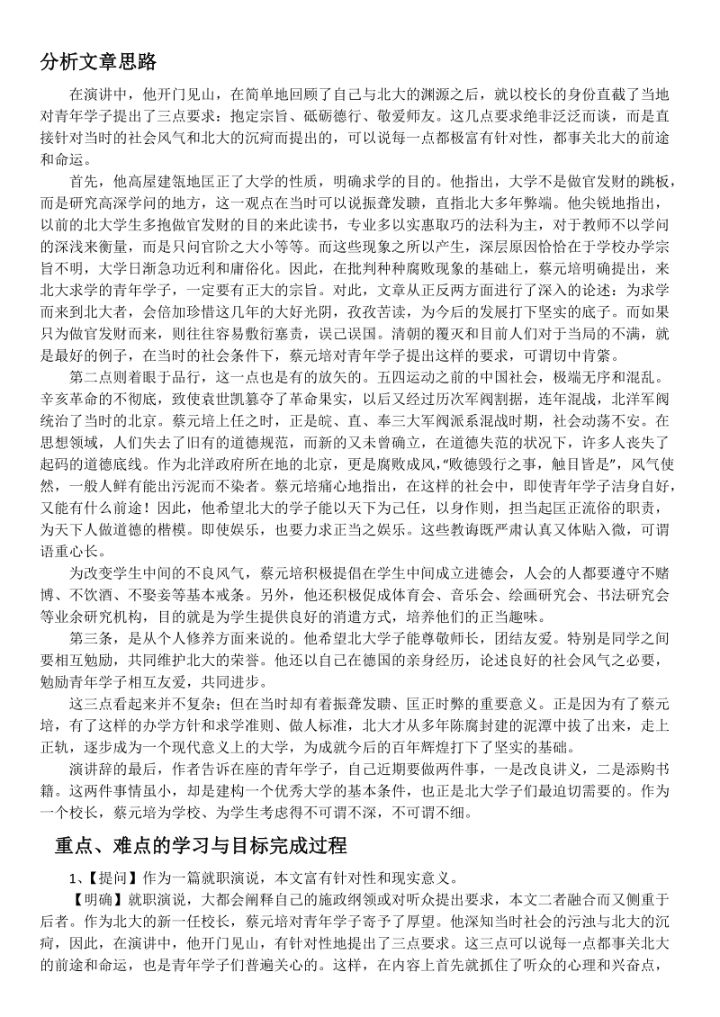 必修二第四单元复习学案.doc_第3页