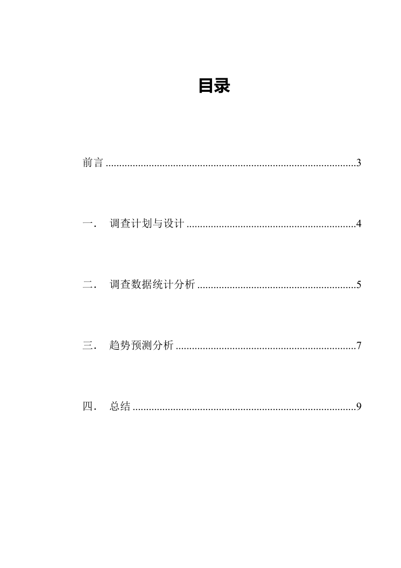 就业趋势调查报告.doc_第2页