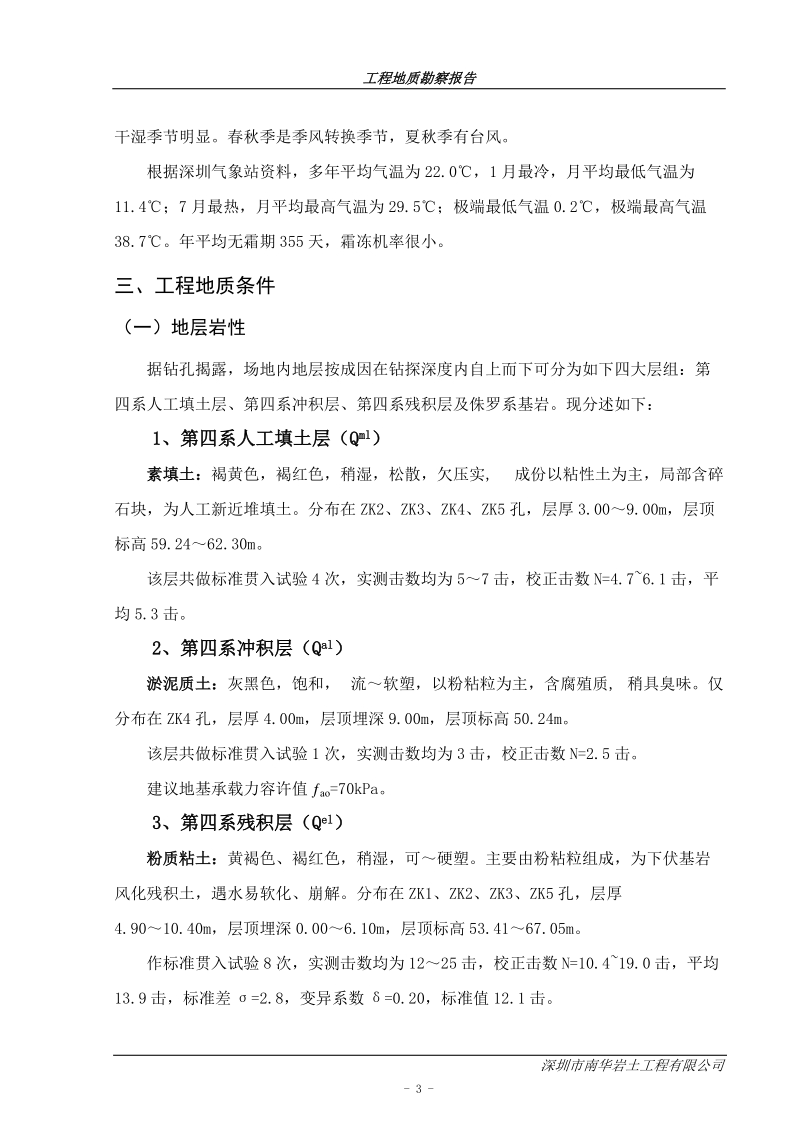 布澜互通立交勘察报告a4.doc_第3页