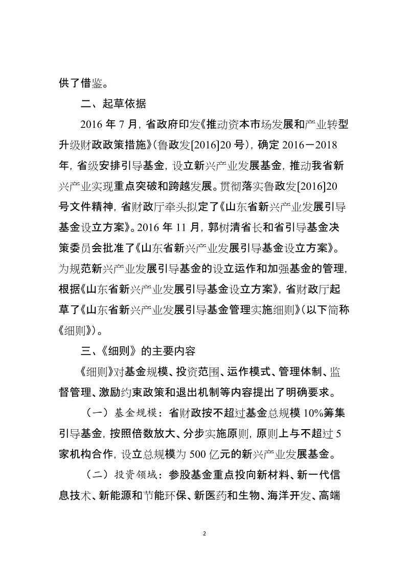 山东省新兴产业发展引导基金实施细则政策解读.docx_第2页