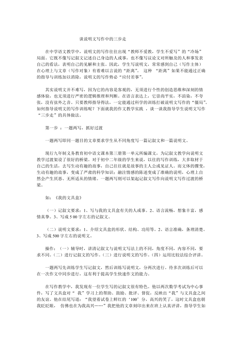 怎样指导学生写说明文.doc_第1页