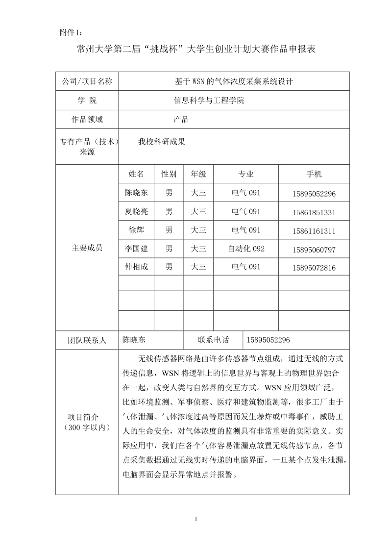 挑战杯陈晓东.doc_第1页