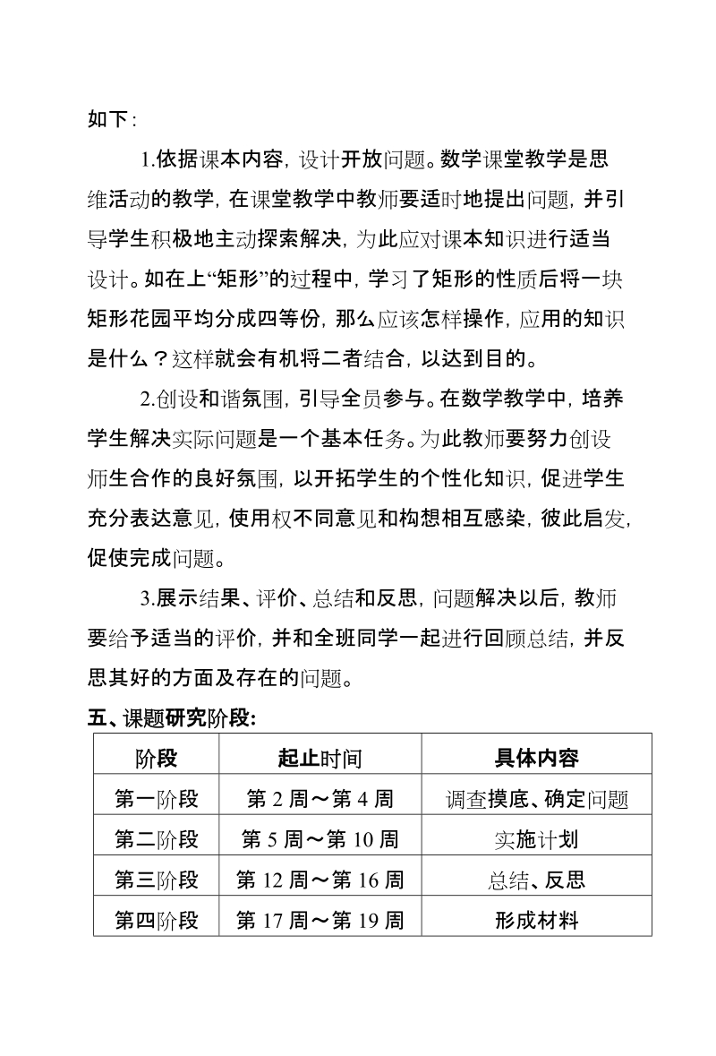 以培养学生应用数学知识解决实际实际问题的能力(课题研究计划).doc_第3页