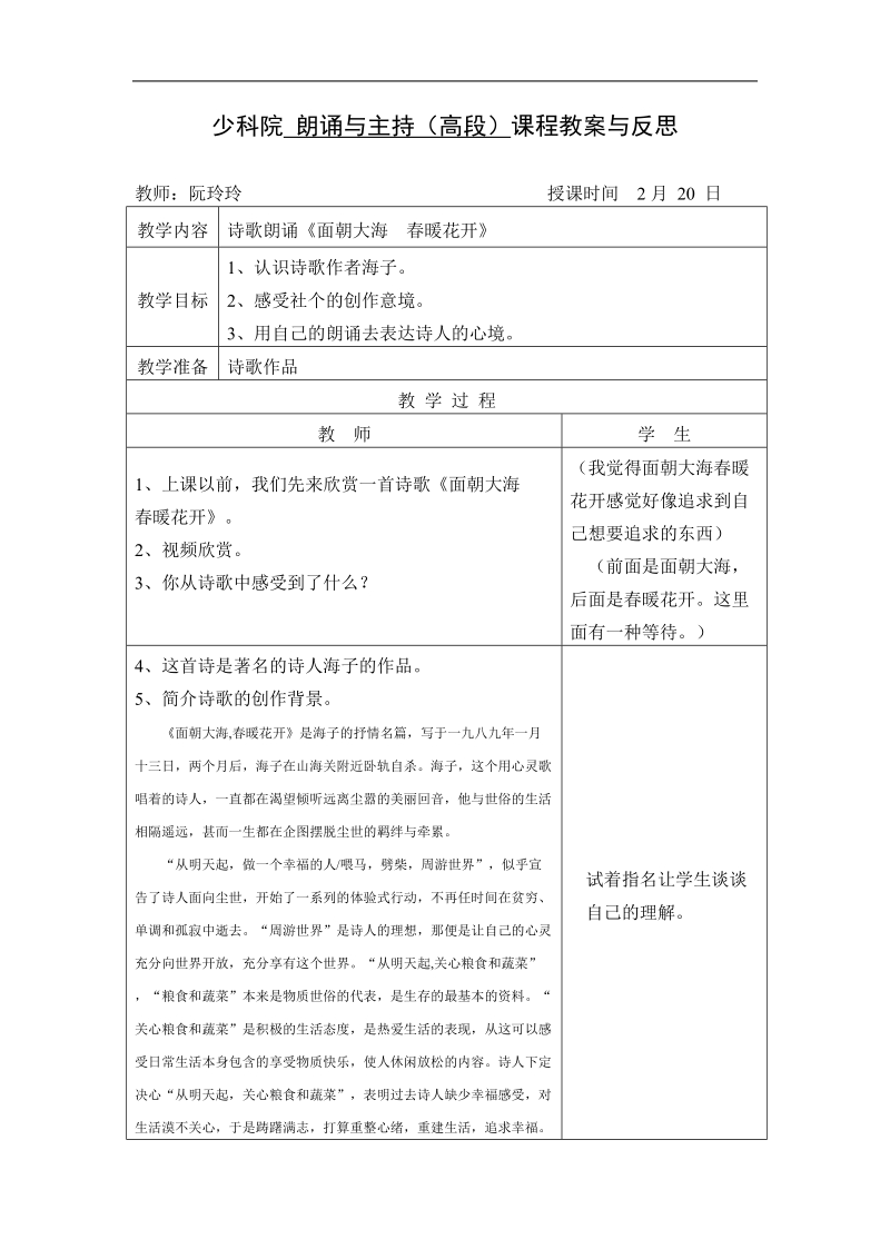 少科院朗诵与主持（高段）课程教案与反思.doc_第1页