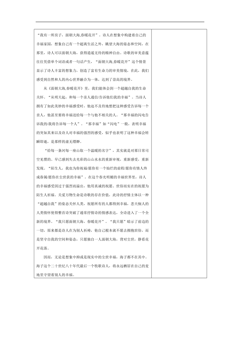 少科院朗诵与主持（高段）课程教案与反思.doc_第2页