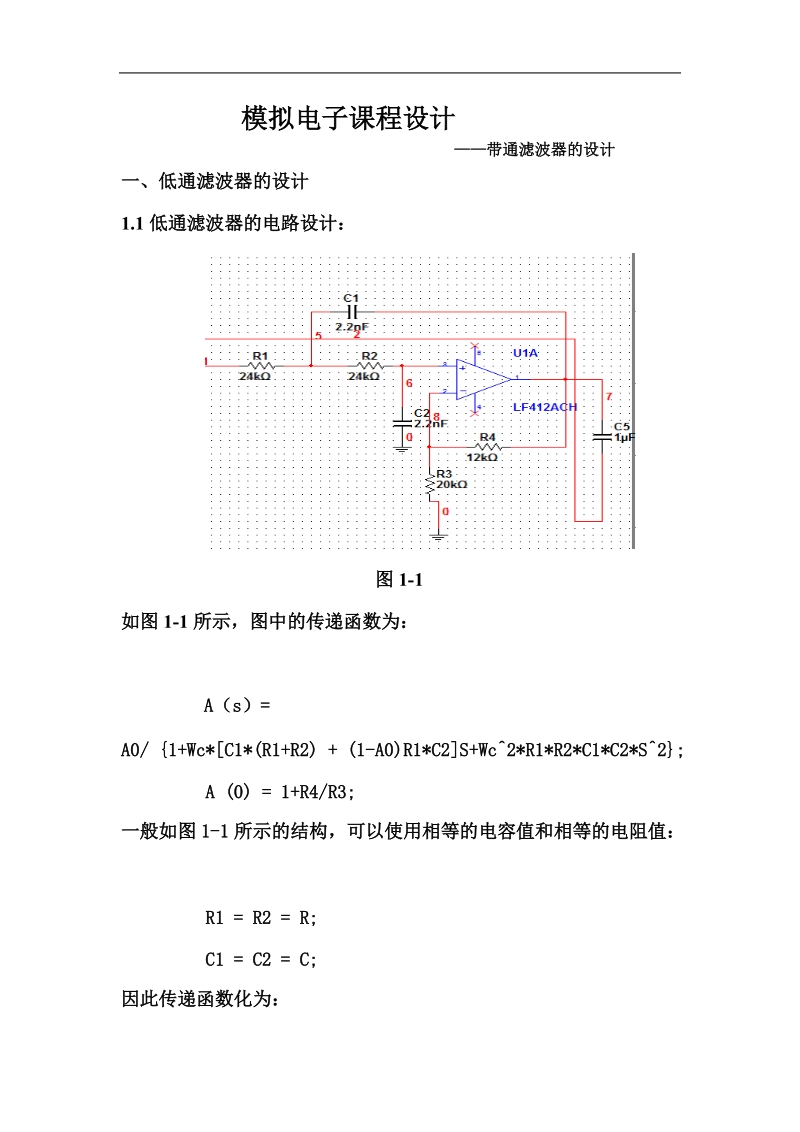 带通滤波器的设计.doc_第1页